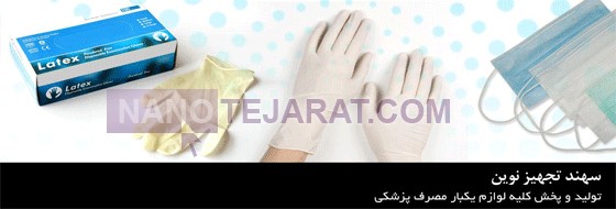 Surgical Gloves Vinyl-Surgical blade-sahand-tajhizco